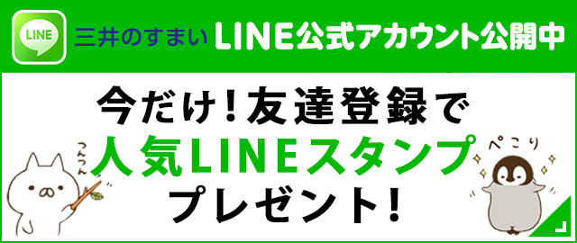 三井のすまい 戸建版