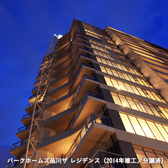 パークホームズ品川ザ レジデンス(2014年竣工/分譲済)