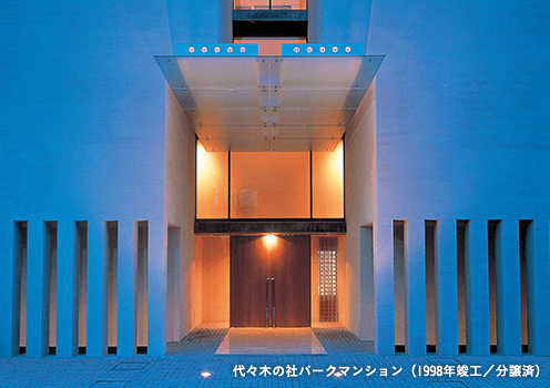 代々木の社パークマンション(1998年竣工/分譲済)
