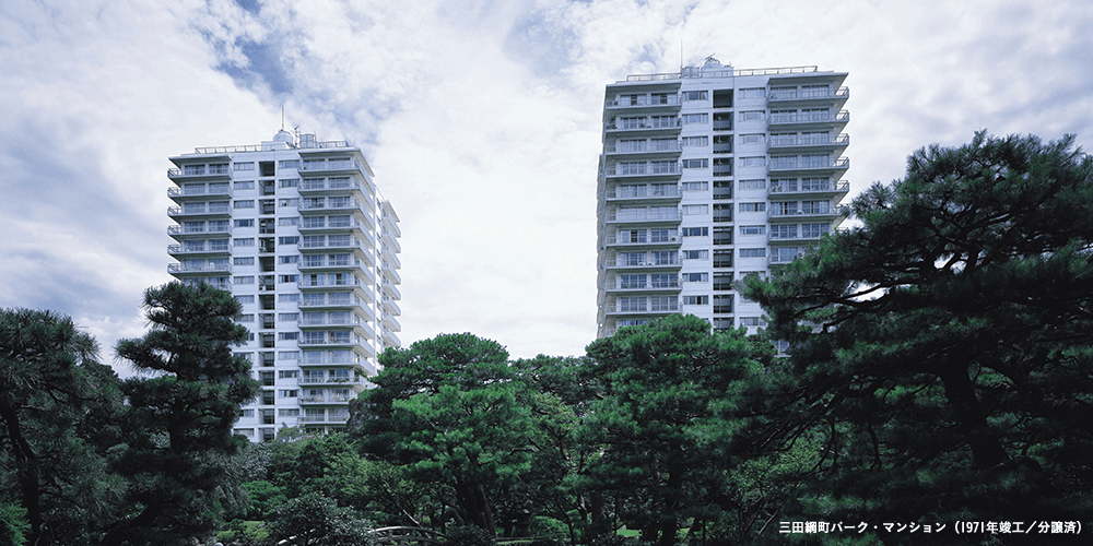 三田綱町パーク・マンション(1971年竣工/分譲済)