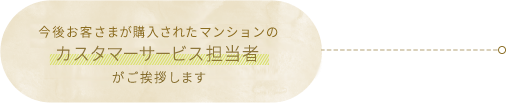 ご入居いただくお部屋を確認していただきます。