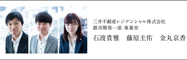 三井不動産レジデンシャル株式会社都市開発一部 事業室