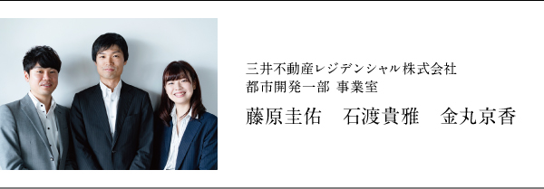 三井不動産レジデンシャル株式会社都市開発一部 事業室