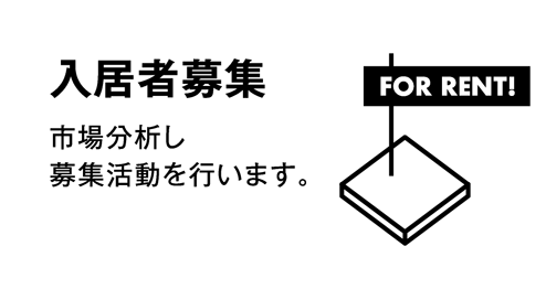 「三井の賃貸」サブリースの頼れるサービス1