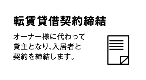 「三井の賃貸」サブリースの頼れるサービス2