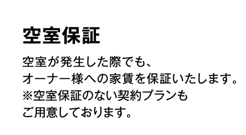 「三井の賃貸」サブリースの頼れるサービス3