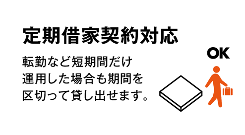 「三井の賃貸」サブリースの頼れるサービス4