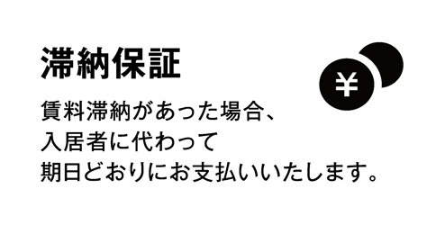 「三井の賃貸」サブリースの頼れるサービス5