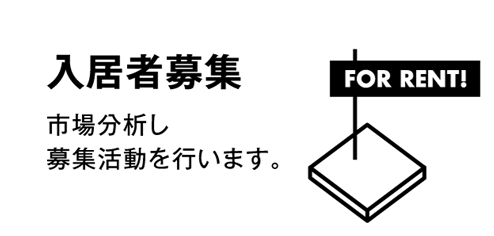 「三井の賃貸」業務委託の頼れるサービス1