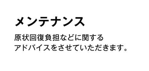 「三井の賃貸」業務委託の頼れるサービス4