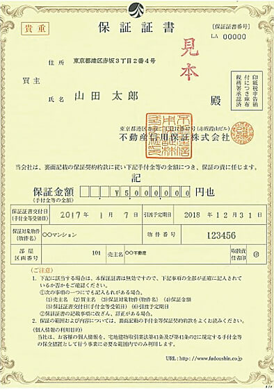 手付金保証証書の例