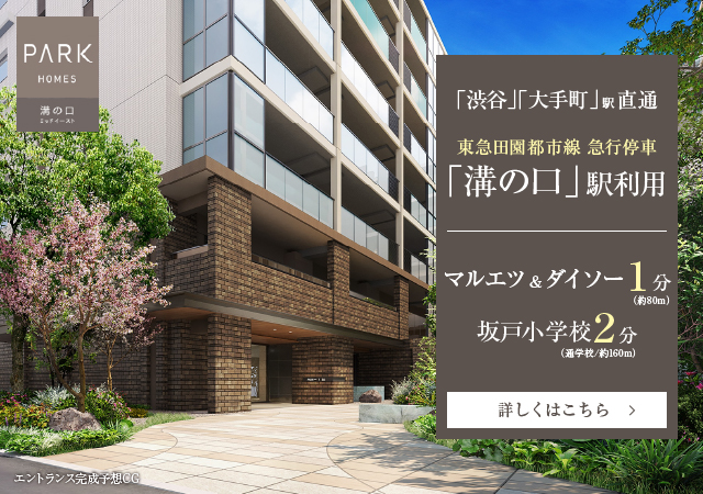パークホームズ溝の口 ミッドイーストは神奈川県川崎市に⽴地する三井不動産レジデンシャルの新築・分譲マンションです。三井の住まい(31sumai.com)は、新築マンション・分譲マンションの住まい情報総合サイトです。