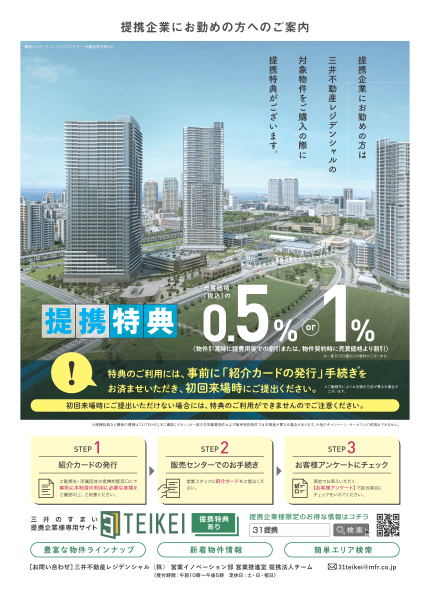 提携制度案内