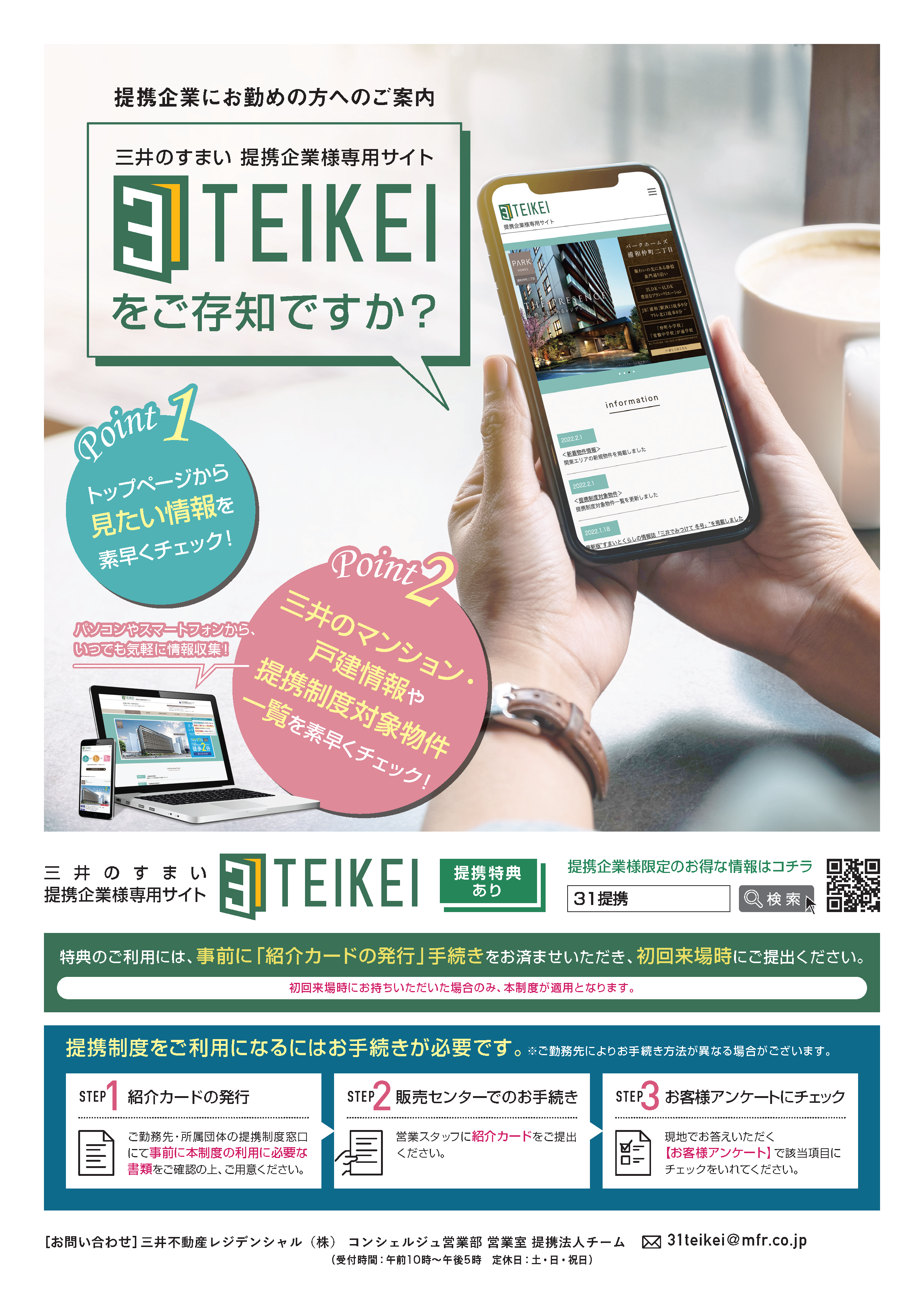 ご勤務者様向けサイト