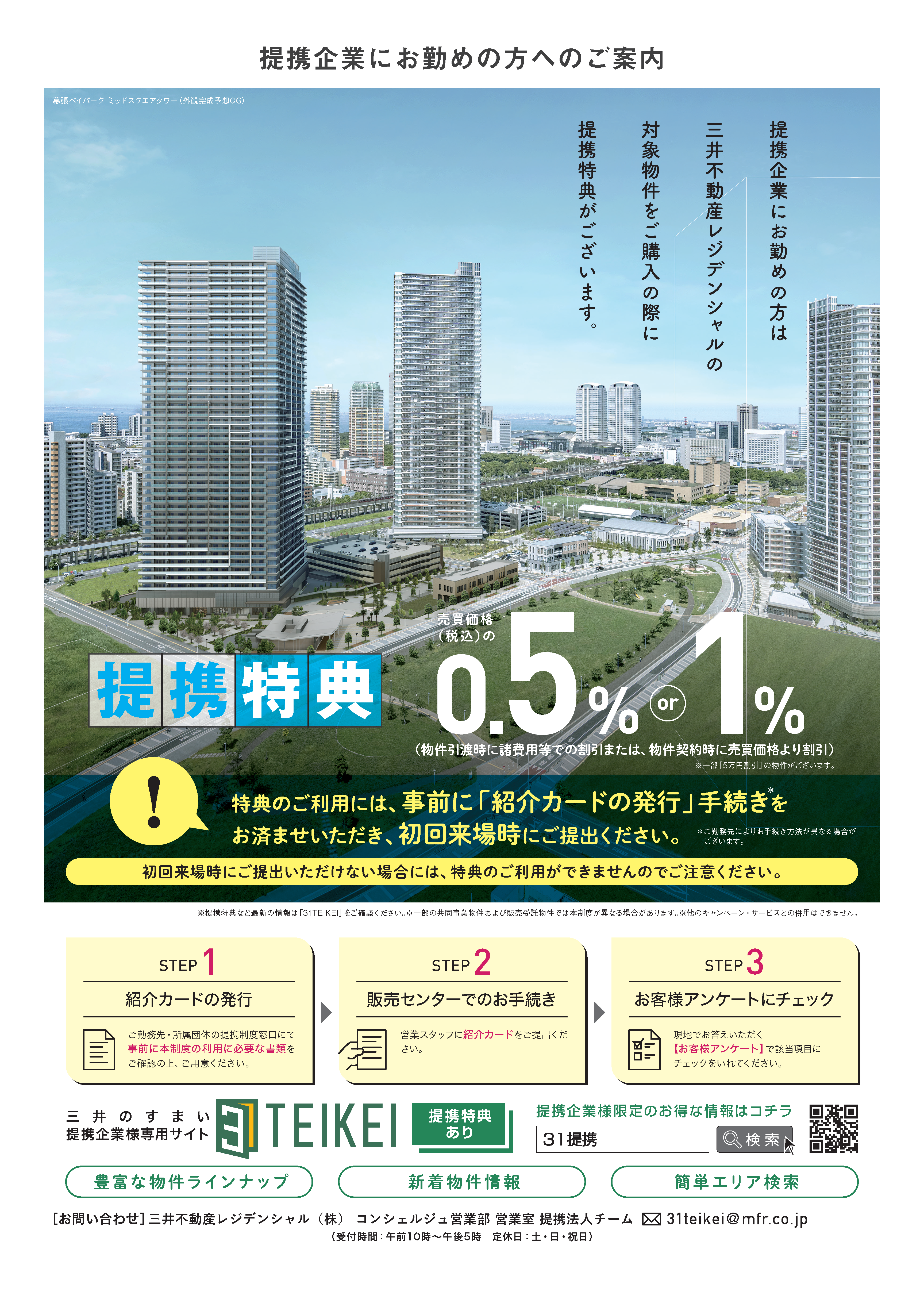 提携制度案内